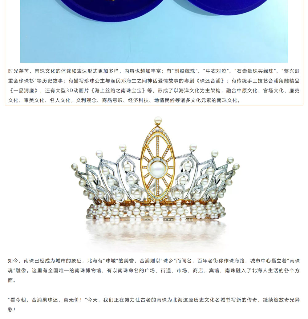 古老南珠，綻放異彩